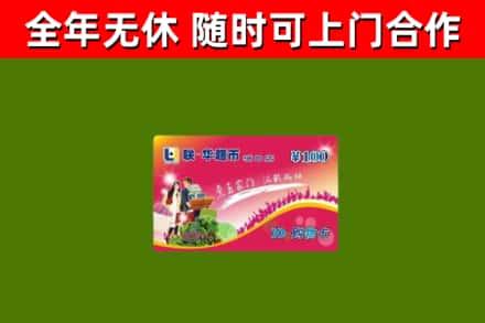 雨花台区烟酒回收超市卡.jpg
